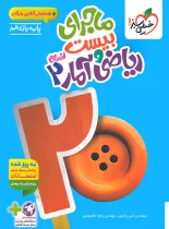 ماجرای بیست ریاضی و آمار یازدهم انسانی خیلی سبز