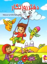 دفتر روزنگار هفتگی طرح تاب سواری پویش اندیشه خوارزمی