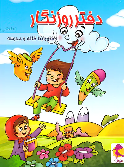 دفتر روزنگار هفتگی طرح تاب سواری پویش اندیشه خوارزمی