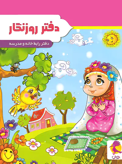 دفتر روزنگار هفتگی طرح نماز پویش اندیشه خوارزمی