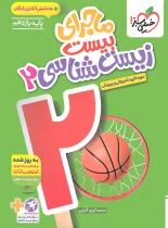 ماجرای بیست زیست شناسی یازدهم خیلی سبز