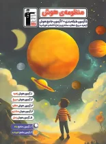 منظومه هوش قلم چی