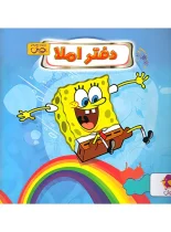 دفتر املا طرح باب اسفنجی پویش اندیشه خوارزمی