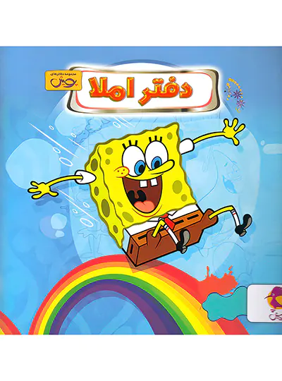دفتر املا طرح باب اسفنجی پویش اندیشه خوارزمی