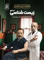 زیست جامع همه چی تموم نشر دریافت