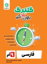 گلبرگ فارسی نهم گل واژه