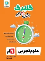 گلبرگ علوم نهم گل واژه