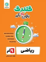 گلبرگ ریاضی نهم گل واژه