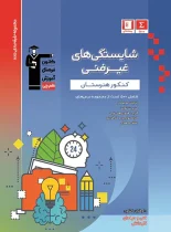 شایستگی های غیر فنی کنکور هنرستان آبی قلم چی