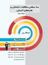 سه سطحی مطالعات اجتماعی و هدیه های آسمان سوم دبستان قلم چی