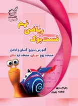 فست بوک ریاضی نهم لوح برتر