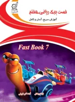 فست بوک ریاضی هفتم لوح برتر