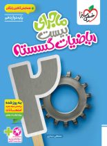 ماجرای بیست ریاضیات گسسته خیلی سبز