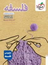 فلسفه یازدهم تست خیلی سبز