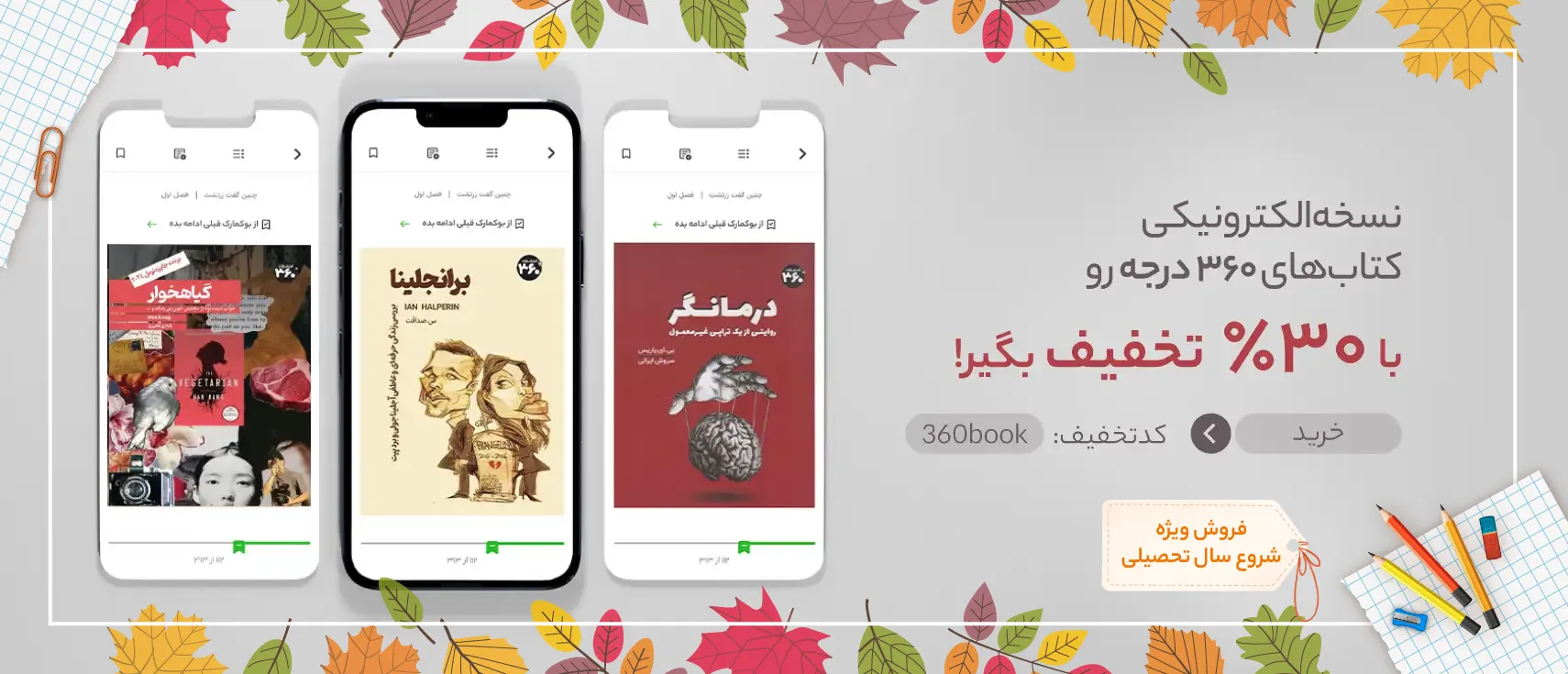 اسلایدر کتاب های 360 درجه