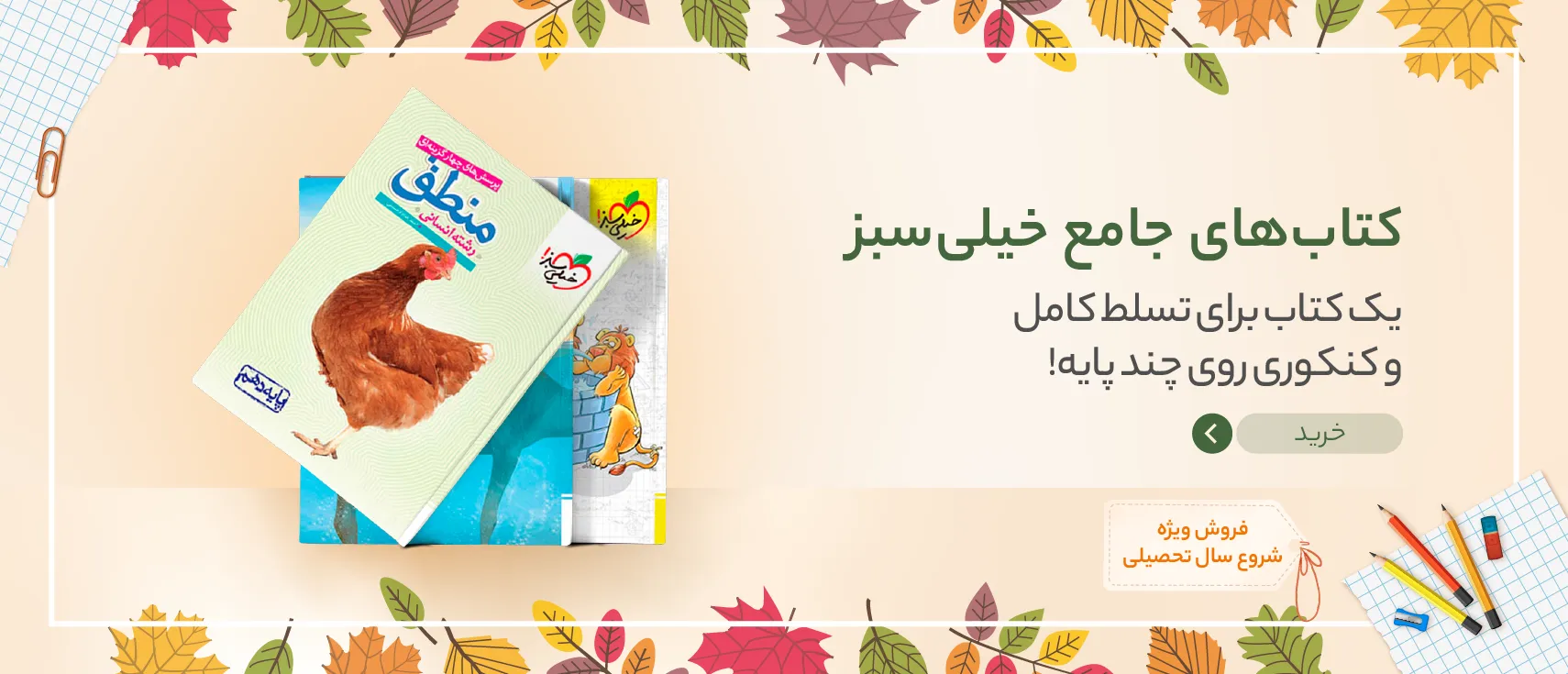 اسلایدر جامع خیلی سبز