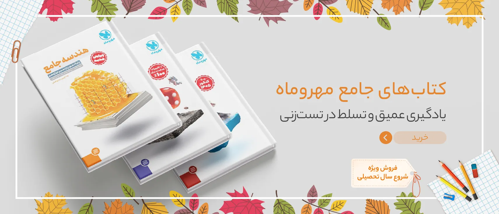 اسلایدر جامع مهروماه