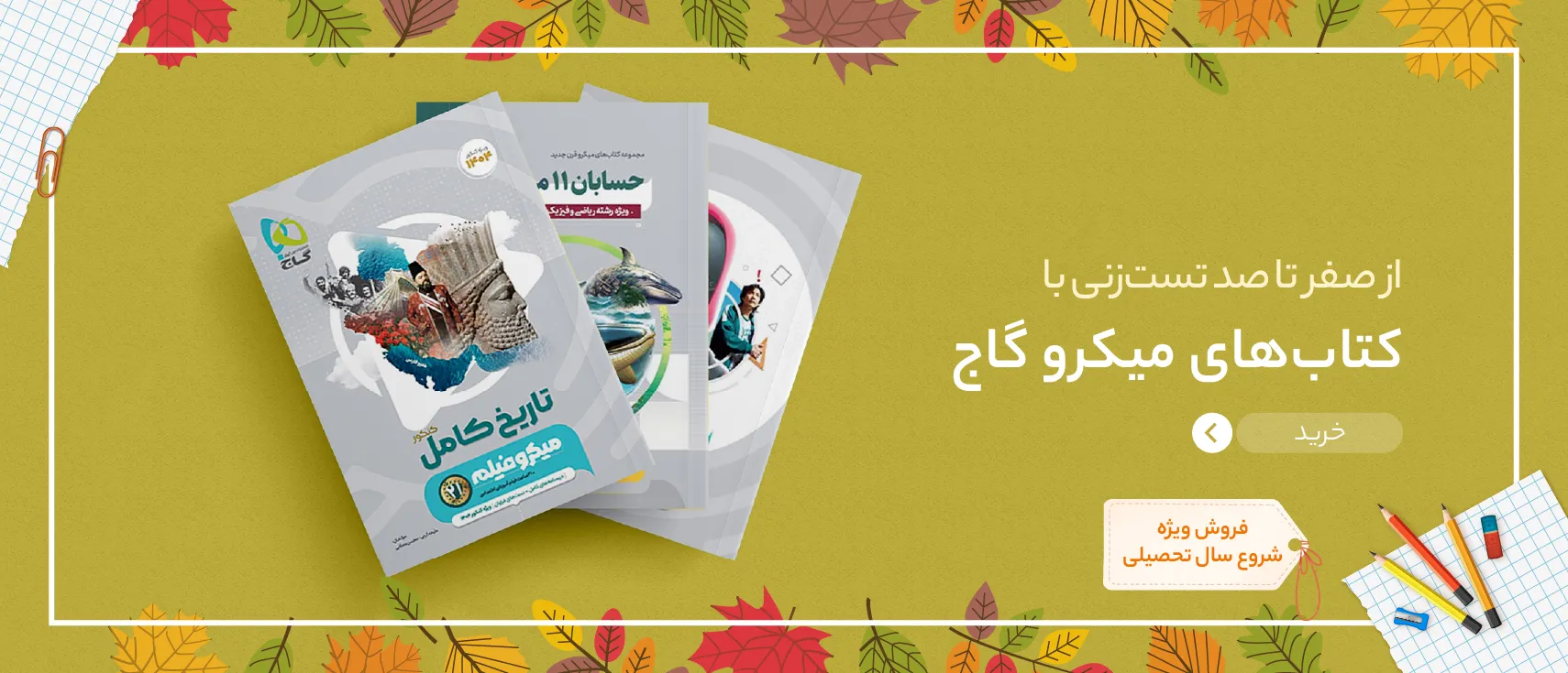 اسلایدر سری میکرو