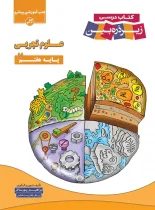 علوم هفتم زیر ذره بین کاپ