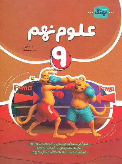 علوم نهم کامل نهنگ