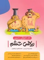 کار و آموزش و تمرین ریاضی ششم نهنگ