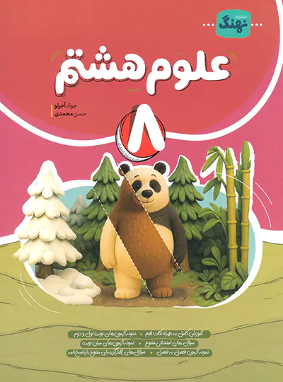 علوم هشتم کامل نهنگ