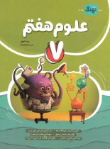 علوم هفتم کامل نهنگ