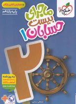 ماجرای بیست حسابان یازدهم خیلی سبز