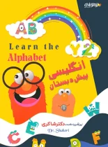 زبان انگلیسی پیش دبستان تیزهوشان شاکری