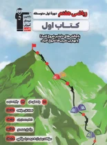 کتاب اول ریاضی هفتم قلم چی