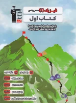 کتاب اول فیزیک دهم ریاضی قلم چی