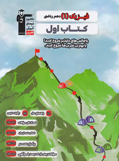 کتاب اول فیزیک دهم ریاضی قلم چی