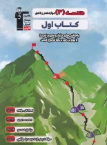 کتاب اول هندسه دوازدهم قلم چی