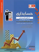 حسابداری پایه دوازدهم هنرستان آبی قلم چی