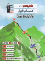 کتاب اول علوم پنجم دبستان قلم چی