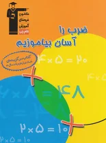 ضرب را آسان بیاموزیم قلم چی