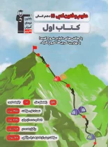 کتاب اول علوم و فنون ادبی دهم قلم چی