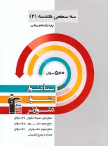 سه سطحی هندسه یازدهم قلم چی