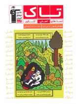 تاک علوم و فنون ادبی پایه دهم و یازدهم قلم چی