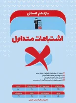 اشتباهات متداول پایه یازدهم انسانی قلم چی