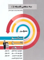 سه سطحی فلسفه یازدهم قلم چی