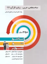 سه سطحی عربی دهم انسانی قلم چی