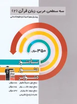 سه سطحی عربی یازدهم انسانی قلم چی