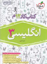 کتاب کار زبان انگلیسی دوازدهم خیلی سبز