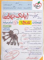 بانک نهایی تاریخ دهم خیلی سبز