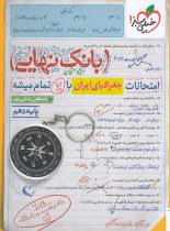 بانک نهایی جغرافیای ایران دهم خیلی سبز