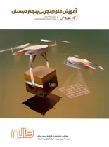 آموزش علوم پنجم بهروش واله