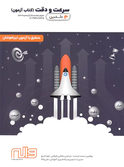 سرعت و دقت پنجم و ششم دلفین واله