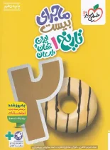 ماجرای بیست تاریخ دهم خیلی سبز