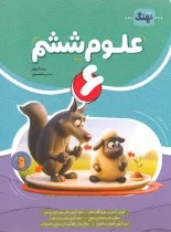 علوم ششم کامل نهنگ